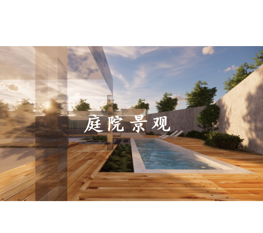 庭院景(jing)觀(guan)